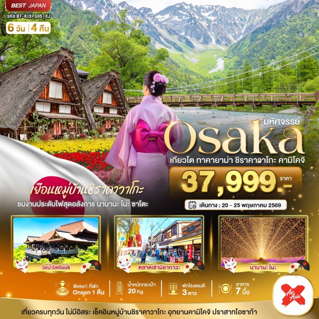 เกียวโต ชิราคาวาโกะ คามิโคจิ วัดคิโยมิสึ (Kiyomizu-dera)ㆍศาลเจ้าฟูชิมิอินาริ (Fushimi Inari Taisha)ㆍหมู่บ้านชิราคาวาโกะ (Shirakawa-go)ㆍอุทยานคามิโคจิ (Kamikochi)ㆍปราสาทโอซาก้า (Osaka Castle) #เที่ยวเต็มไม่มีวันอิสระ