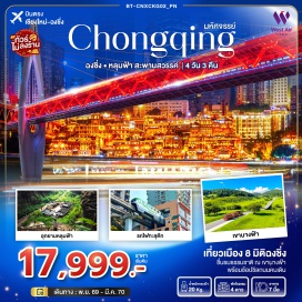 ทัวร์จีน อุทยานเขานางฟ้า (Fairy Mountain) ㆍ อุทยานแห่งชาติหลุมฟ้า-สะพานสวรรค์ (Three Natural Bridges) ㆍ ระเบียงแก้วกระจก (Glass Skywalk) ㆍ หงหย้าต้ง (Hongyadong) ㆍ วัดเจ้าแม่กวนอิมเจียงเป่ย (Guanyin Temple) #เที่ยวเต็มไม่มีวันอิสระ #ไม่ลงร้านช้อป #ไหว้พระ