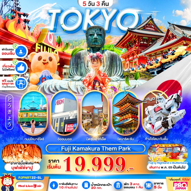 คามาคุระ พระใหญ่ไดบุทสึ เกาะเอโนชิมะ คามาคุระ (Kamakura)ㆍพระใหญ่ไดบุทสึ (Great Buddha Daibutsu)ㆍเกาะเอโนชิมะ (Enoshima Island)ㆍศาลเจ้าสึรุงะโอะกะ ฮะจิมัง (Tsurugaoka Hachimangu Shrine)ㆍถนนโคมาจิโดริ (Komachi Street)ㆍศาลเจ้าเอโนะชิมะ (Enoshima Shrine)ㆍพิพิธภัณฑ์แผ่นดินไหว (Earthquake Experience Museum)ㆍร้านดิวตี้ฟรี (Duty Free Shop)ㆍฟูจิคิวไฮแลนด์ (Fuji-Q Highland)ㆍร้าน Butter Bear (Butter Bear)ㆍฟูจิยามะทาวเวอร์ (Fujiyama Tower)ㆍชินจูกุ (Shinjuku)ㆍวัดนาริตะซัน (Naritasan Shinshoji Temple)ㆍมิตซุยเอ้าท์เลต (Mitsui Outlet Park)ㆍอิออนมอลล์ (AEON Mall)#เที่ยวเต็มไม่มีวันอิสระ