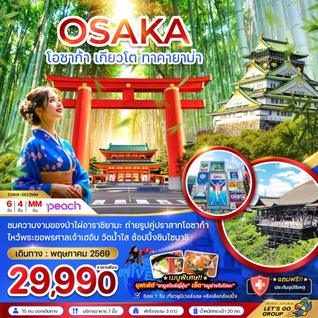 วัดคิโยมิสึ หมู่บ้านชิราคาวาโกะ ปราสาทโอซาก้า เกียวโต (Kyoto)ㆍวัดคิโยมิสึ (Kiyomizu-dera)ㆍถนนสายกาน้ำชา (Sannenzaka & Ninenzaka Street)ㆍป่าไผ่อาราชิยามะ (Arashiyama Bamboo Grove)ㆍทาคายาม่า (Takayama)ㆍที่ทำการเก่าเมืองทาคายาม่า (Takayama Jinya)ㆍเขตเมืองเก่าซันมาจิ ซูจิ (Sanmachi Suji)ㆍหมู่บ้านชิราคาวาโกะ (Shirakawa-go)ㆍศาลเจ้าเฮอัน (Heian Shrine)ㆍศาลเจ้าฟูชิมิอินาริ (Fushimi Inari Shrine)ㆍโอซาก้า (Osaka)ㆍชินไซบาชิ (Shinsaibashi)ㆍศาลเจ้านัมบะ ยาซากะ (Namba Yasaka Shrine)ㆍตลาดปลาคุโรมง (Kuromon Market)ㆍปราสาทโอซาก้า (Osaka Castle)#มีวันอิสระ