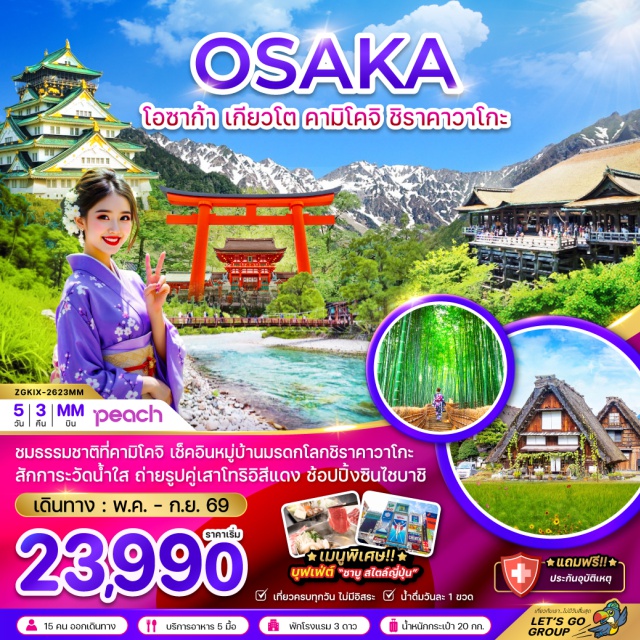 เกียวโต คามิโคจิ ชิราคาวาโกะ ศาลเจ้าฟูชิมิอินาริ (Fushimi Inari Shrine) ㆍ ป่าไผ่อาราชิยาม่า (Arashiyama Bamboo Grove) ㆍ หมู่บ้านชิราคาวาโกะ (Shirakawa-go Village) ㆍ วัดคิโยมิสึ (Kiyomizu-dera Temple) ㆍ ปราสาทโอซาก้า (Osaka Castle) #เที่ยวเต็มไม่มีวันอิสระ