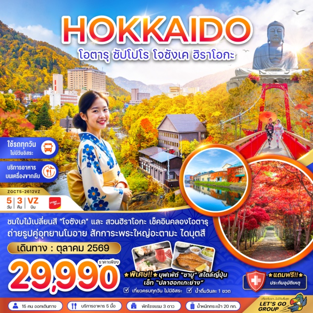 โอตารุ โจซังเค ซัปโปโร คลองโอตารุ (Otaru Canal) ㆍ พระใหญ่อะตามะ ไดบุตสึ (Atama Daibutsu) ㆍ บ่อน้ำพุร้อนโจซังเค (Jozankei Onsen) ㆍ สวนฮิราโอกะ (Hiraoka Park) ㆍ ถนนซาไกมาชิ (Sakaimachi Street) #เที่ยวเต็มไม่มีวันอิสระ #ไหว้พระ