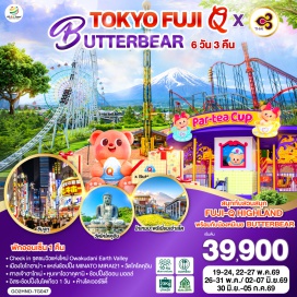 ทัวร์ญี่ปุ่น <p><strong>Day 1 : </strong>กรุงเทพฯ (สนามบินสุวรรณภูมิ)-โตเกียว (สนามบินฮาเนดะ) <br /><strong>Day 2</strong> : โตเกียว (สนามบินฮาเนดะ)-เมืองคามาคุระ-<strong>วัดโคโตคุอิน-</strong>ศาลเจ้าฮาโกเน่-หุบเขาโอวาคุดานิ-จุดชมวิว Earth Valley- โกเทมบะพรีเมี่ยมเอ้าเล็ต-<span style='color: #e400ff;'>แช่น้ำแร่ธรรมชาติ-บุฟเฟ่ต์ ขาปู</span><br /><strong>Day 3 : </strong>ชมวิวฟูจิ ริมทะเลสาบคาวากุจิโกะ-กิจกรรม ชงชาญี่ปุ่น-สวนสนุก FUJI-Q HIGHLAND (ไม่รวมเครื่องเล่น)-สนุกกับโซน น้องหมีเนย BUTTERBEAT สุดน่ารัก-เมืองโยโกฮาม่า- แหล่งช้อปปิ้ง MINATO MIRAI21<br /><strong>Day 4 : <span style='color: #50c878;'>อิสระช้อปปิ้งในโตเกียว</span> หรือเลือกซื้อ<span style='color: #0047ab;'> ทัวร์โตเกียวดิสนี่ย์แลนด์ (เดินทางโดยรถไฟ)</span></strong><br /><strong>Day 5 : </strong>วัดอาซากุสะ-ช้อปปิ้ง ถนนนากามิเสะ-ช้อปปิ้งอิออน มอลล์-โอไดบะ-ห้างไดเวอร์ซิตี้-ห้างอควาซิตี้-สนามบินฮาเนดะ<br /><strong>Day 6 : </strong>โตเกียว (สนามบินฮาเนดะ)-กรุงเทพฯ (สนามบินสุวรรณภูมิ)</p>
<p style='text-align: center;'><strong>---อ่านรายละเอียดเพิ่มเติม---</strong></p>
