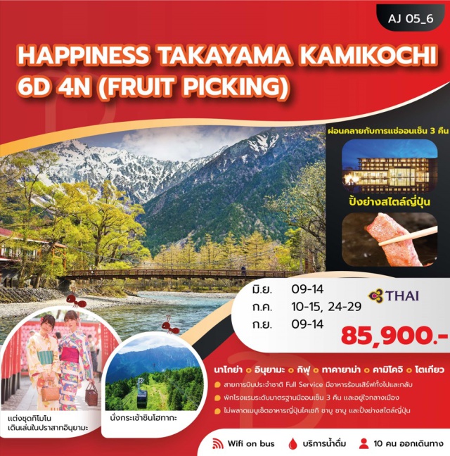 นาโกย่า ชิราคาวาโกะ คามิโคจิ หมู่บ้านชิราคาวาโกะ (Shirakawago Village) ㆍ คามิโคจิ (Kamikochi) ㆍ สะพานกัปปะ (Kappa Bridge) ㆍ ปราสาทอินุยามะ (Inuyama Castle) ㆍ วัดอาซากุสะ (Asakusa Temple) #เที่ยวเต็มไม่มีวันอิสระ