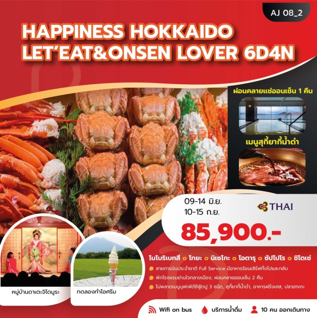 โนโบริเบทสึ โอตารุ ซัปโปโร หุบเขาจิโกกุดานิ (Jigokudani) ㆍ คลองโอตารุ (Otaru Canal) ㆍ หมู่บ้านดาเตะจิไดมุระ (Date Jidaimura) ㆍ ศาลเจ้าฮอกไกโด (Hokkaido Shrine) ㆍ เนินพระพุทธเจ้า (Hill of the Buddha) #เที่ยวเต็มไม่มีวันอิสระ