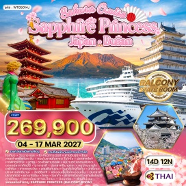 ทัวร์ญี่ปุ่น โตเกียว (Tokyo)ㆍวัดอาซากุสะ (Senso-ji Temple)ㆍโตเกียวทาวเวอร์ (Tokyo Tower)ㆍชินจูกุ (Shinjuku)ㆍซัปไฟร์ พรินเซส (Sapphire Princess)ㆍโทบะ (Toba)ㆍศาลเจ้าอิเสะ (Ise Grand Shrine)ㆍถนนโบราณโอคาเงะ โยโกโช (Okage Yokocho)ㆍโคจิ (Kochi)ㆍปราสาทโคจิ (Kochi Castle)ㆍคัทซึระฮะมะ (Katsurahama)ㆍปูซาน (Busan)ㆍหมู่บ้านวัฒนธรรมคัมซอน (Gamcheon Culture Village)ㆍซองโด สกายวอล์ค (Songdo Skywalk)ㆍตลาดปลาจากัลป์ชี (Jagalchi Fish Market)ㆍนางาซากิ (Nagasaki)ㆍปราสาทชิมาบาระ (Shimabara Castle)ㆍหมู่บ้านซามูไร (Samurai Village)ㆍคาโกชิมะ (Kagoshima)ㆍเกาะซากุระจิมะ (Sakurajima)ㆍสวนเซ็นกันเอน (Sengan-en Garden)ㆍโรงกลั่นโชจู (Shochu Distillery)ㆍมัทซึยามะ (Matsuyama)ㆍปราสาทมัทซึยามะ (Matsuyama Castle)ㆍวัดอิชิเทจิ (Ishite-ji Temple)ㆍโดโกะ ออนเซ็น (Dogo Onsen)ㆍมิยาซากิ (Miyazaki)ㆍปราสาทโอบิ (Obi Castle)ㆍเกาะอาโอชิมะ (Aoshima Island)ㆍโกเบะ (Kobe)ㆍโอซาก้า (Osaka)ㆍปราสาทโอซาก้า (Osaka Castle)ㆍซินไชบาชิ (Shinsaibashi)ㆍอ่าวโกเบ (Kobe Bay)ㆍตลาดไชน่าทาวน์โกเบะ (Kobe Chinatown)ㆍวัดนาริตะ (Naritasan Shinshoji Temple)ㆍห้างอีอ้อน (Aeon Mall)ㆍซูชิสายพาน (Conveyor Belt Sushi)#เที่ยวเต็มไม่มีวันอิสระ