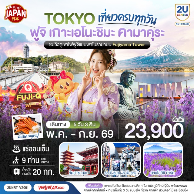 เอโนชิมะ คามาคุระ ฟูจิ เกาะเอโนชิมะ (Enoshima Island) ㆍ หลวงพ่อโตไดบุตสิ (Great Buddha of Kamakura) ㆍ สวนโออิชิ (Oishi Park) ㆍ ฟูจิคิวไฮแลนด์ (Fuji-Q Highland) ㆍ วัดอาซากุสะ (Sensoji Temple) #เที่ยวเต็มไม่มีวันอิสระ