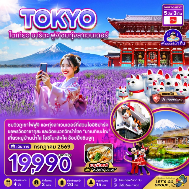 โตเกียว อาซากุสะ โอชิโนะฮัคไค วัดอาซากุสะ (Sensoji Temple) ㆍ ถนนนากามิเซ (Nakamise Street) ㆍ หมู่บ้านโอชิโนะฮัคไค (Oshino Hakkai) ㆍ สวนโออิชิ (Oishi Park) ㆍ ชินจูกุ (Shinjuku) #มีวันอิสระ #ดิสนีย์แลนด์