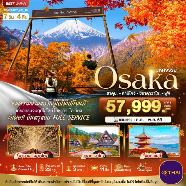 เกียวโต ชิราคาวาโกะ คามิโคจิ วัดคิโยมิซึ (Kiyomizu-dera) ㆍ หมู่บ้านชิราคาวาโกะ (Shirakawa-go) ㆍ อุทยานคามิโคจิ (Kamikochi) ㆍ ปราสาทมัตสึโมโต้ (Matsumoto Castle) ㆍ นาบานาโนะซาโตะ (Nabana no Sato) #เที่ยวเต็มไม่มีวันอิสระ