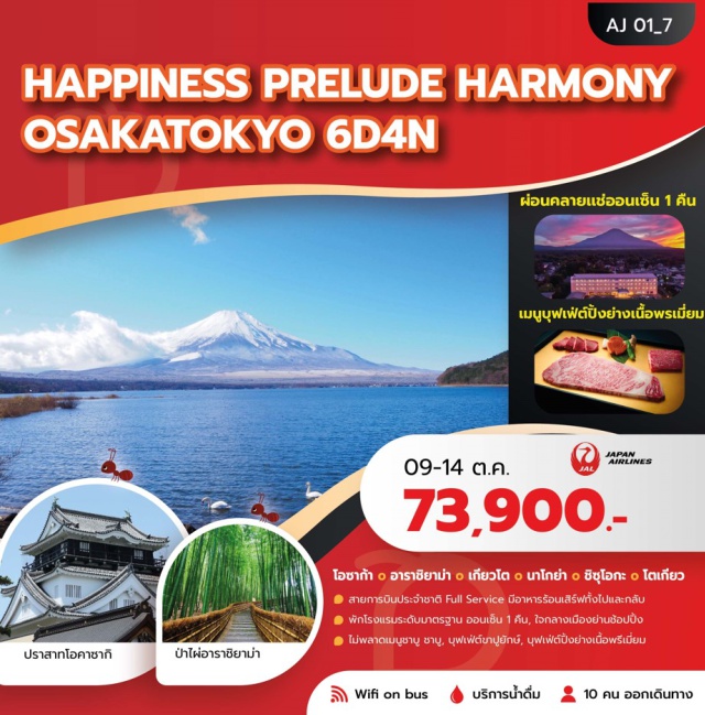 อาราชิยาม่า โอชิโนะฮักไก อาซากุซะ ป่าไผ่อาราชิยาม่า (Arashiyama Bamboo Grove) ㆍ หมู่บ้านโอชิโนะฮักไก (Oshino Hakkai) ㆍ วัดอาซากุซะ (Sensoji Temple) ㆍ ชินจูกุ (Shinjuku) ㆍ โกเท็มบะเอ้าท์เล็ต (Gotemba Premium Outlets) #มีวันอิสระ #ดิสนีย์แลนด์