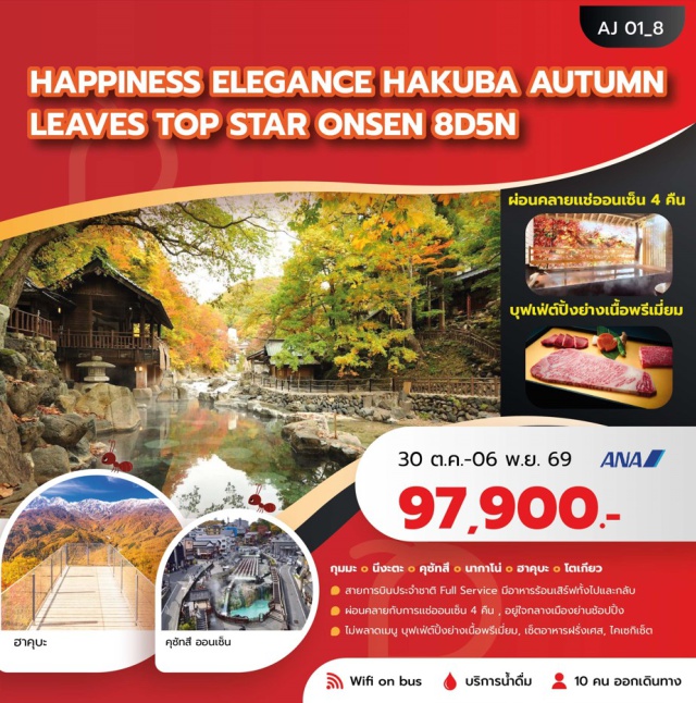 คาวาโกเอะ คุซัทสึ ฮาคุบะ คาวาโกเอะ (Kawagoe) ㆍ คุซัทสึออนเซ็น (Kusatsu Onsen) ㆍ ยูบาทาเกะ (Yubatake) ㆍ ฮาคุบะเมาน์เทนฮาร์เบอร์ (Hakuba Mountain Harbor) ㆍ วัดอาซากุซะ (Sensoji Temple) #เที่ยวเต็มไม่มีวันอิสระ #ไหว้พระ