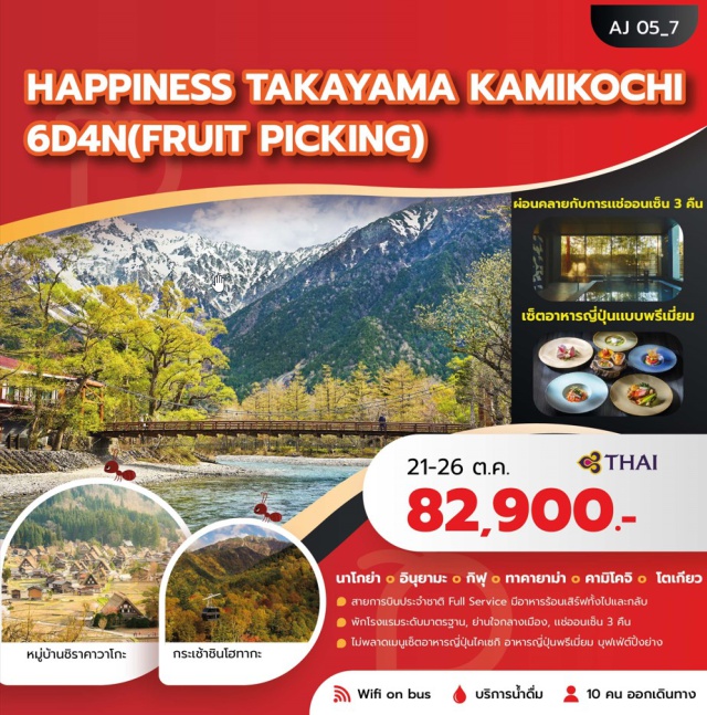 ชิราคาวาโกะ ทาคายาม่า คามิโคจิ หมู่บ้านชิราคาวาโกะ (Shirakawa-go Village) ㆍ คามิโคจิ (Kamikochi) ㆍ สะพานกัปปะ (Kappa Bridge) ㆍ ย่านซันมาชิซูจิ (Sanmachi Suji) ㆍ วัดอาซากุซะ (Sensoji Temple) #เที่ยวเต็มไม่มีวันอิสระ