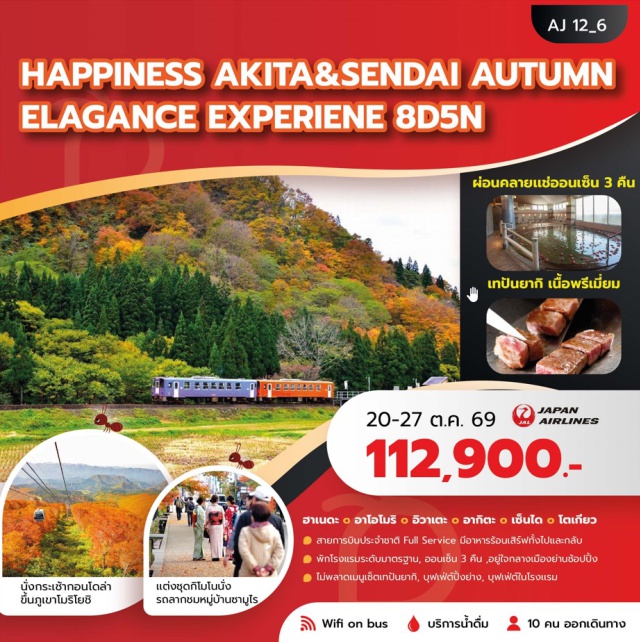 อาโอโมริ ฮิโรซากิ มัตสึชิม่า พิพิธภัณฑ์เนบูตะ (Nebuta Museum) ㆍ ปราสาทฮิโรซากิ (Hirosaki Castle) ㆍ ทะเลสาบทาซาว่า (Lake Tazawa) ㆍ ล่องเรือเกบิเค (Geibikei Gorge Boat) ㆍ ล่องเรือมัตสึชิม่า (Matsushima Bay Cruise) #เที่ยวเต็มไม่มีวันอิสระ #ไหว้พระ