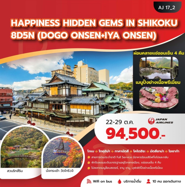 โกเบ โทคุชิมะ มัตสึยามะ โกเบพอร์ททาวเวอร์ (Kobe Port Tower) ㆍ วัดไทริวจิ (Tairyuji Temple) ㆍ ล่องเรือโอโบเคะ (Oboke Gorge Boat) ㆍ ปราสาทมัตสึยามะ (Matsuyama Castle) ㆍ โดโกะออนเซ็น (Dogo Onsen) #เที่ยวเต็มไม่มีวันอิสระ #ไหว้พระ