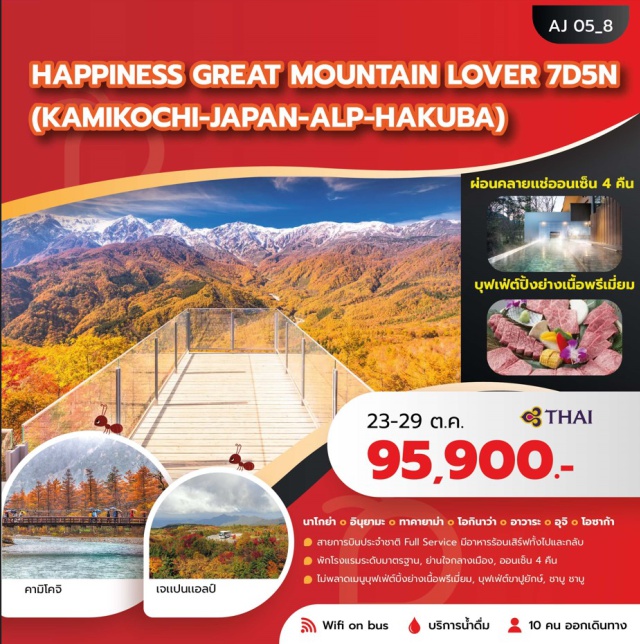 ชิราคาวาโกะ คามิโคจิ ทาเทยาม่า หมู่บ้านชิราคาวาโกะ (Shirakawa-go) ㆍ คามิโคจิ (Kamikochi) ㆍ เส้นทางอัลไฟน์ทาเทยาม่า (Tateyama Alpine Route) ㆍ วัดเบียวโดอิน (Byodoin Temple) ㆍ ชินไซบาชิ (Shinsaibashi) #เที่ยวเต็มไม่มีวันอิสระ