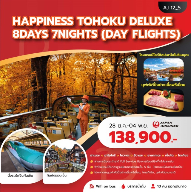 ฮิโรซากิ อาโอโมริ โทวาดะ ปราสาทฮิโรซากิ (Hirosaki Castle) ㆍ พิพิธภัณฑ์เนบูตะ (Nebuta Museum) ㆍ ลำธารโออิระเซะ (Oirase Stream) ㆍ วัดชูซนจิ (Chusonji Temple) ㆍ ล่องเรือเกบิเค (Geibikei Gorge Boat) #เที่ยวเต็มไม่มีวันอิสระ #ไหว้พระ