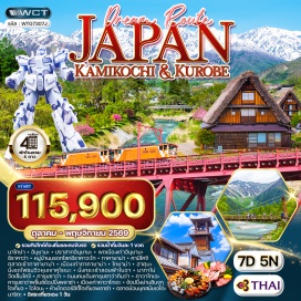 ทัวร์ญี่ปุ่น นาโกย่า (Nagoya)ㆍอินุยามะ (Inuyama)ㆍปราสาทอินุยามะ (Inuyama Castle)ㆍเขตเมืองเก่าอินุยามะ (Inuyama Old Town)ㆍหมู่บ้านมรดกโลกชิราคาวะโก (Shirakawa-go)ㆍทาคายาม่า (Takayama)ㆍตลาดเช้าทาคายาม่า (Takayama Morning Market)ㆍย่านเมืองเก่าทาคายาม่า (Takayama Old Town)ㆍคามิโคจิ (Kamikochi)ㆍโทยาม่า (Toyama)ㆍคุโระเบะ (Kurobe)ㆍหุบเขาคุโรเบะ (Kurobe Gorge)ㆍฮาคุบะ (Hakuba)ㆍกระเช้าลอยฟ้าโนอา (Noah Gondola)ㆍนากาโน่ (Nagano)ㆍวัดเซ็นโคจิ (Zenkoji Temple)ㆍคารุยซาว่า (Karuizawa)ㆍถนนคนเดินคารุยซาว่ากินว่า (Karuizawa Ginza Street)ㆍคารุยซาว่าพริ๊นซ์ช้อปปิ้งพลาซ่า (Karuizawa Prince Shopping Plaza)ㆍคาวาโกเอะ (Kawagoe)ㆍย่านเมืองเก่าคาวาโกเอะ (Kawagoe Old Town)ㆍโตเกียว (Tokyo)ㆍชินจุกุ (Shinjuku)ㆍกินซ่า (Ginza)ㆍโอไดบะ (Odaiba)ㆍไดเวอร์ซิตี้โตเกียวพลาซ่า (DiverCity Tokyo Plaza)ㆍตลาดย้อนยุคสมัยเอโดะ (Edo Market)ㆍนาริตะ (Narita)#เที่ยวเต็มไม่มีวันอิสระ