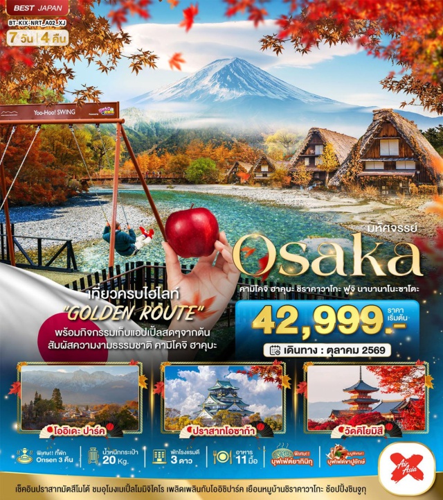 โอซาก้า ชิราคาวาโกะ คามิโคจิ ปราสาทโอซาก้า (Osaka Castle) ㆍ วัดคิโยมิซึ (Kiyomizu-dera) ㆍ หมู่บ้านชิราคาวาโกะ (Shirakawa-go) ㆍ อุทยานคามิโคจิ (Kamikochi) ㆍ ชินจูกุ (Shinjuku) #เที่ยวเต็มไม่มีวันอิสระ #ไหว้พระ