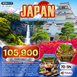 ทัวร์ญี่ปุ่น อิบารากิ (Ibaraki)ㆍสวนริมทะเลฮิตาชิซีไซต์ (Hitachi Seaside Park)ㆍนิกโก้ (Nikko)ㆍน้ำตกเคะกง (Kegon Falls)ㆍคินุกาว่า (Kinugawa)ㆍศาลเจ้าโทโชกู (Toshogu Shrine)ㆍฟุคุชิมะ (Fukushima)ㆍหมู่บ้านโบราณโอจิจูกุ (Ouchijuku)ㆍปราสาทซึรุกะ (Tsuruga Castle)ㆍสวนสมุนไพรอินะวะชิโระ (Inawashiro Herb Garden)ㆍทะเลสาบอินะวะชิโระ (Lake Inawashiro)ㆍเทนโดะ (Tendo)ㆍหมู่บ้านกินซังออนเซ็น (Ginzan Onsen)ㆍเซ็นได (Sendai)ㆍถนนสายอิจิบังโจ (Ichibancho Street)ㆍสถานีเซ็นได (Sendai Station)ㆍสถานีชินจูกุ (Shinjuku Station)ㆍโตเกียว (Tokyo)ㆍช้อปปิ้งย่านชินจูกุ (Shinjuku)ㆍวัดอาซากุสะ (Sensoji Temple)ㆍถนนช้อปปิ้งนากามิเสะ (Nakamise Street)ㆍตลาดย้อนยุคสมัยเอโดะ (Edo Wonderland)#เที่ยวเต็มไม่มีวันอิสระ
