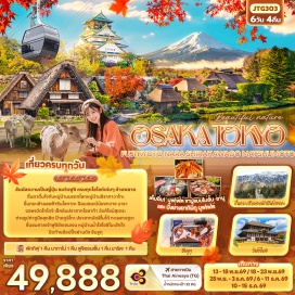 ทัวร์ญี่ปุ่น นารา (Nara)ㆍวัดโทไดจิ (Todaiji Temple)ㆍโอซาก้า (Osaka)ㆍป้ายกูลิโกะ (Glico Sign)ㆍปราสาทโอซาก้า (Osaka Castle)ㆍเกียวโต (Kyoto)ㆍวัดคิโยมิสุเดระ (Kiyomizudera Temple)ㆍจังหวัดกิฟุ (Gifu)ㆍหมู่บ้านมรดกโลกชิราคาวาโกะ (Shirakawago)ㆍกระเช้าลอยฟ้าชินโฮทากะ (Shinhotaka Ropeway)ㆍจังหวัดนากาโน่ (Nagano)ㆍเมืองมัตสึโมโต้ (Matsumoto)ㆍปราสาทมัตสึโมโต้ (Matsumoto Castle)ㆍทะเลสาบซูวะ (Lake Suwa)ㆍจังหวัดชิซุโอกะ (Shizuoka)ㆍศาลเจ้าฟูจิซังเซนเงน (Fujisan Sengen Shrine)ㆍหมู่บ้านโอชิโนะฮักไก (Oshino Hakkai)ㆍจังหวัดยามานาชิ (Yamanashi)ㆍร้าน Duty Free (Duty Free Shop)ㆍโตเกียว (Tokyo)ㆍย่านชินจูกุ (Shinjuku)ㆍวัดอาซากุสะ (Sensoji Temple)ㆍนาริตะ (Narita)#เที่ยวเต็มไม่มีวันอิสระ