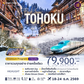 ทัวร์ญี่ปุ่น ศาลเจ้านิกโกโทโชกุ (Nikko Toshogu Shrine) ㆍ หมู่บ้านโออุจิจูคุ (Ouchi Juku) ㆍ กินซังออนเซ็น (Ginzan Onsen) ㆍ ล่องเรืออ่าวมัตสึชิมะ (Matsushima Bay Cruise) ㆍ วัดโกโทคุจิ (Gotokuji Temple) #เที่ยวเต็มไม่มีวันอิสระ #ไหว้พระ