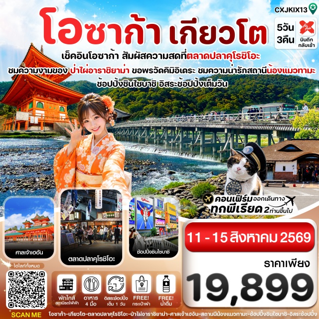 วากายาม่า อาราชิยาม่า ชินไซบาชิ ตลาดปลาคุโรชิโอะ (Kuroshio Market) ㆍ วัดคิมิอิเดระ (Kimiidera Temple) ㆍ ป่าไผ่อาราชิยาม่า (Arashiyama Bamboo Grove) ㆍ สะพานโทเก็ตสึเคียว (Togetsukyo Bridge) ㆍ ยูนิเวอร์แซล สตูดิโอ เจแปน (Universal Studios Japan) #มีวันอิสระ #Universal #ไหว้พระ