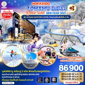 ทัวร์ญี่ปุ่น อุนไคเทอร์เรซ (Unkai Terrace) ㆍ คลองโอตารุ (Otaru Canal) ㆍ ศาลเจ้าฮอกไกโด (Hokkaido Shrine) ㆍ เนินเขาแห่งพระพุทธเจ้า (Hill of the Buddha) ㆍ พิพิธภัณฑ์กล่องดนตรีโอตารุ (Otaru Music Box Museum) #เที่ยวเต็มไม่มีวันอิสระ #ไหว้พระ