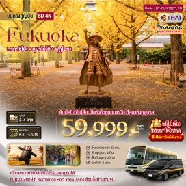 ทัวร์ญี่ปุ่น วัดนันโซอิน (Nanzoin Temple) ㆍ หมู่บ้านยูฟุอินฟลอร์รัล (Yufuin Floral Village) ㆍ หุบเขาทาคาชิโฮะ (Takachiho Gorge) ㆍ ปราสาทคุมาโมโต้ (Kumamoto Castle) ㆍ ศาลเจ้าดาไซฟุ (Dazaifu Shrine) #เที่ยวเต็มไม่มีวันอิสระ #ไหว้พระ