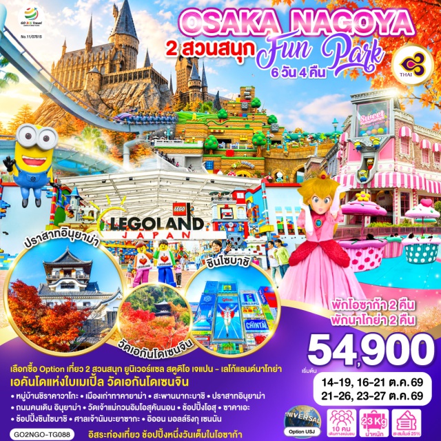 นาโกย่า โอซาก้า ทาคายาม่า ชิราคาวาโกะ อินุยามะ ซาคาเอะ นาโกย่า (Nagoya)ㆍหมู่บ้านชิราคาวาโกะ (Shirakawa-go)ㆍทาคายาม่า (Takayama)ㆍเมืองเก่าทาคายาม่า (Takayama Old Town)ㆍสะพานนากะบาชิ (Nakabashi Bridge)ㆍอินุยามะ (Inuyama)ㆍปราสาทอินุยาม่า (Inuyama Castle)ㆍถนนคนเดินอินุยาม่า (Inuyama Shopping Street)ㆍวัดโอสุคันนอน (Osu Kannon)ㆍโอสุช้อปปิ้งสตรีท (Osu Shopping Street)ㆍซาคาเอะ (Sakae)ㆍLEGOLAND JAPANㆍเกียวโต (Kyoto)ㆍวัดเอกันโดเซนจิน (Eikando Zenrinji)ㆍโอซาก้า (Osaka)ㆍชินไซบาชิ (Shinsaibashi)ㆍUNIVERSAL STUDIOS JAPANㆍศาลเจ้านัมบะยาซากะ (Namba Yasaka Shrine)ㆍอิออน มอลล์ริงกุ เซนนัน (Aeon Mall Rinku Sennan)

#มีวันอิสระ #Universal