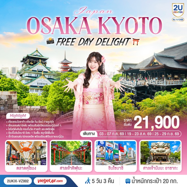 โอซาก้า เกียวโต ชินไซบาชิ ศาลเจ้าคิฟุเนะ โอซาก้า (Osaka)ㆍศาลเจ้านัมบะ ยาซากะ (Namba Yasaka Shrine)ㆍตลาดปลาคุโรมง (Kuromon Market)ㆍปราสาทโอซาก้า (Osaka Castle)ㆍอิออน มอลล์ (AEON Mall)ㆍเกียวโต (Kyoto)ㆍศาลเจ้าคิฟุเนะ (Kifune Shrine)ㆍวัดคิโยมิสึ (Kiyomizu-dera)ㆍเรียนพิธีชงชาแบบญี่ปุ่น (Japanese Tea Ceremony)ㆍชินไซบาชิ (Shinsaibashi)ㆍยูนิเวอร์แซล สตูดิโอ เจแปน (Universal Studios Japan)

#มีวันอิสระ #Universal