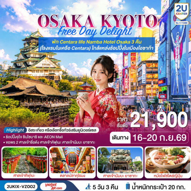 โอซาก้า เกียวโต ชินไซบาชิ ศาลเจ้าคิฟุเนะ โอซาก้า (Osaka)ㆍศาลเจ้านัมบะ ยาซากะ (Namba Yasaka Shrine)ㆍตลาดปลาคุโรมง (Kuromon Market)ㆍปราสาทโอซาก้า (Osaka Castle)ㆍอิออน มอลล์ (AEON Mall)ㆍเกียวโต (Kyoto)ㆍศาลเจ้าคิฟุเนะ (Kifune Shrine)ㆍวัดคิโยมิสึ (Kiyomizu-dera)ㆍเรียนพิธีชงชาแบบญี่ปุ่น (Japanese Tea Ceremony)ㆍชินไซบาชิ (Shinsaibashi)ㆍยูนิเวอร์แซล สตูดิโอ เจแปน (Universal Studios Japan)

#มีวันอิสระ #Universal