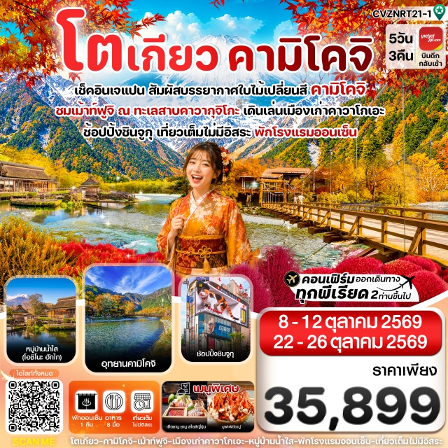 คามิโคจิ คาวากุจิโกะ โอชิโนะฮักไก คามิโคจิ (Kamikochi) ㆍ สะพานกัปปะ (Kappa Bridge) ㆍ หมู่บ้านโอชิโนะฮักไก (Oshino Hakkai) ㆍ สวนโออิชิ (Oishi Park) ㆍ ทะเลสาบคาวากุจิโกะ (Lake Kawaguchiko) #เที่ยวเต็มไม่มีวันอิสระ #มีวันอิสระ