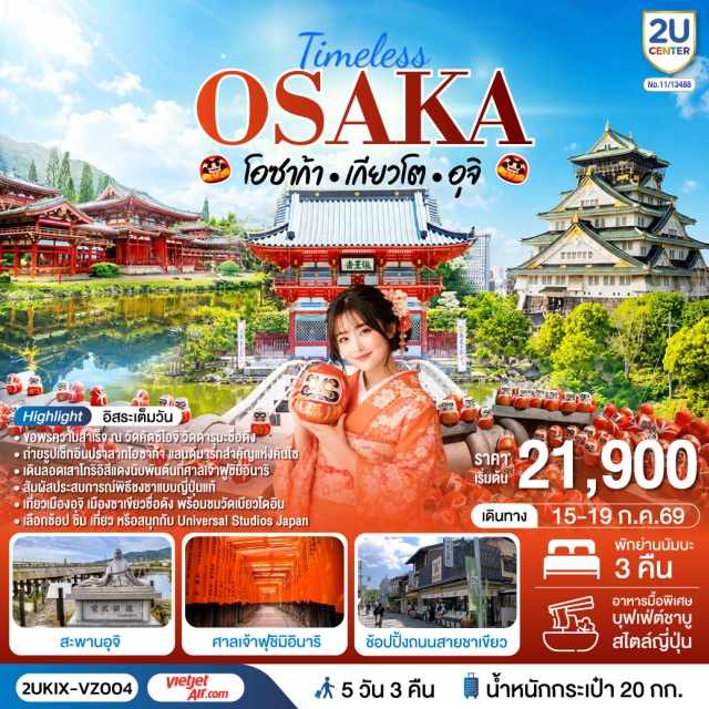 โอซาก้า เกียวโต อุจิ โอซาก้า (Osaka) ㆍ วัดคัตซึโอจิ (Katsuo-ji Temple) ㆍ ปราสาทโอซาก้า (Osaka Castle) ㆍ ยูนิเวอร์แซล สตูดิโอ เจแปน (Universal Studios Japan) ㆍ เกียวโต (Kyoto) ㆍ ศาลเจ้าฟุชิมิอินาริไทฉะ (Fushimi Inari Taisha) ㆍ เรียนพิธีชงชาแบบญี่ปุ่น (Japanese Tea Ceremony) ㆍ อุจิ (Uji) ㆍ วัดเบียวโดอิน (Byodo-in Temple) ㆍ ถนนสายชาเขียว (Uji Green Tea Street) ㆍ สะพานอุจิ (Uji Bridge)

#มีวันอิสระ #Universal