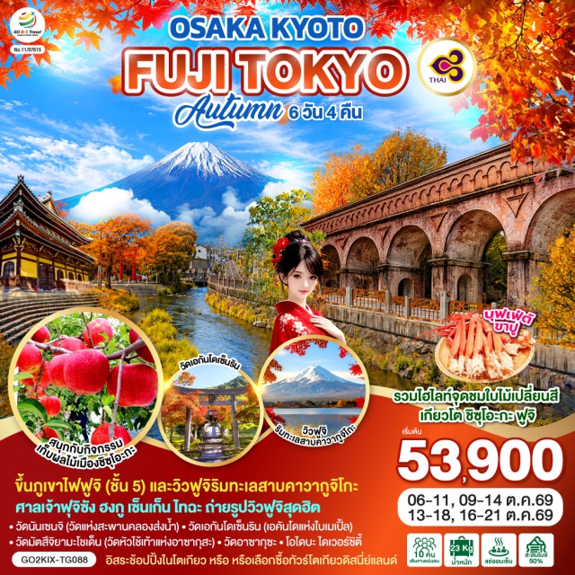 โอซาก้า โตเกียว นาโกย่า ชิซุโอกะ ทะเลสาบคาวากูจิโกะ โตเกียว (Tokyo) ㆍ โอไดบะ ไดเวอร์ซิตี้ (DiverCity Tokyo Plaza) ㆍ โตเกียวดิสนีย์แลนด์ (Tokyo Disneyland) ㆍ วัดอาซากุสะ (Senso-ji Temple) ㆍ วัดมัตสึจิยามะโชเด็น (Matsuchiyama Shoden Temple) ㆍ AEON Mall Narita ㆍ เกียวโต (Kyoto) ㆍ วัดนันเซนจิ (Nanzen-ji Temple) ㆍ สะพานคลองส่งน้ำซุยโรคาคุ (Suirokaku Aqueduct) ㆍ วัดเอกันโดเซ็นริน (Eikando Zenrin-ji Temple) ㆍ นาโกย่า (Nagoya) ㆍ ชิซุโอกะ (Shizuoka) ㆍ สวนผลไม้ (Fruit Picking Farm) ㆍ วัดไทเซคิจิ (Taiseki-ji Temple) ㆍ ศาลเจ้าฟุจิซัง ฮงกู เซ็นเก็น ไทฉะ (Fujisan Hongu Sengen Taisha) ㆍ ภูเขาไฟฟูจิ ชั้น 5 (Mount Fuji 5th Station) ㆍ ทะเลสาบคาวากูจิโกะ (Lake Kawaguchiko) ㆍ กิจกรรมชงชาแบบญี่ปุ่น (Japanese Tea Ceremony)

#มีวันอิสระ