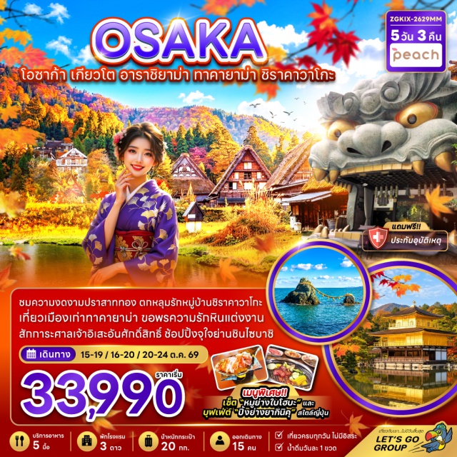 อาราชิยาม่า หมู่บ้านชิราคาวาโกะ ศาลเจ้านัมบะยาซากะ สะพานโทเก็ตสึเคียว (Togetsukyo Bridge)ㆍวัดคินคะคุจิ (Kinkakuji Temple)ㆍที่ทำการเก่าเมืองทาคายาม่า (Takayama Jinya)ㆍเขตเมืองเก่าซันมาชิซูจิ (Sanmachi Suji)ㆍหมู่บ้านชิราคาวาโกะ (Shirakawa-go)ㆍพิพิธภัณฑ์วาซาบิ (Daio Wasabi Farm)ㆍศาลเจ้าอิเสะ (Ise Jingu)ㆍถนนโบราณโอคาเกะโยโกโช (Okage Yokocho)ㆍหินแต่งงานเมโอโตะอิวะ (Meoto Iwa)ㆍช้อปปิ้งชินไซบาชิ (Shinsaibashi Shopping)ㆍศาลเจ้านัมบะยาซากะ (Namba Yasaka Shrine)ㆍตลาดปลาคุโรมง (Kuromon Ichiba Market)ㆍอิออนมอลล์ (Aeon Mall)#เที่ยวเต็มไม่มีวันอิสระ