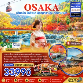 ทัวร์ญี่ปุ่น หมู่บ้านชิราคาวาโกะ (Shirakawa-go) ㆍ เทศกาลไฟนาบานะโนะซาโตะ (Nabana no Sato Illumination) ㆍ วัดคิโยมิสึ (Kiyomizu-dera) ㆍ หุบเขาโครังเค (Korankei Gorge) ㆍ ปราสาทโอซาก้า (Osaka Castle) #มีวันอิสระ #Universal #ไหว้พระ