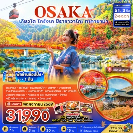 ทัวร์ญี่ปุ่น วัดเอคันโด(Eikando Temple)-กระเช้าโกไซโช(Gozaisho Ropeway)-เทศกาลแสงสีนาบานะโนะซาโตะ(Nabana no Sato Illumination)-หมู่บ้านชิราคาวาโกะ(Shirakawa-go Village)-ที่ทำการเมืองเก่าทาคายาม่า(Takayama Jinya)-เขตเมืองเก่าซันมาชิซูจิ(Sanmachi Suji Old Town)-อิออนมอลล์(Aeon Mall)-หุบเขาโครังเค(Korankei Gorge)-วัดคิโยมิสึ(Kiyomizu-dera Temple)-ถนนสายกาน้ำชา(Teapot Lane)-พิธีชงชาญี่ปุ่น(Japanese Tea Ceremony)-ชินไซบาชิ(Shinsaibashi)-ศาลเจ้านัมบะยาซากะ(Namba Yasaka Shrine)-ปราสาทโอซาก้า(Osaka Castle)-ตลาดปลาคุโรมง(Kuromon Ichiba Market)-ริงกุเอาท์เล็ท(Rinku Premium Outlets)#เที่ยวเต็มไม่มีวันอิสระ