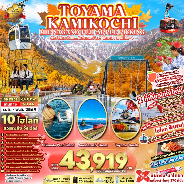 โคโมโนะ ชิราคาวาโกะ คามิโคจิ กระเช้าโกไซโช (Gozaisho Ropeway) ㆍ หมู่บ้านชิราคาวาโกะ (Shirakawa-go) ㆍ อุทยานคามิโคจิ (Kamikochi) ㆍ Amaharashi Coast (Amaharashi Coast) ㆍ Heavens Sonohara (Heavens Sonohara) #เที่ยวเต็มไม่มีวันอิสระ
