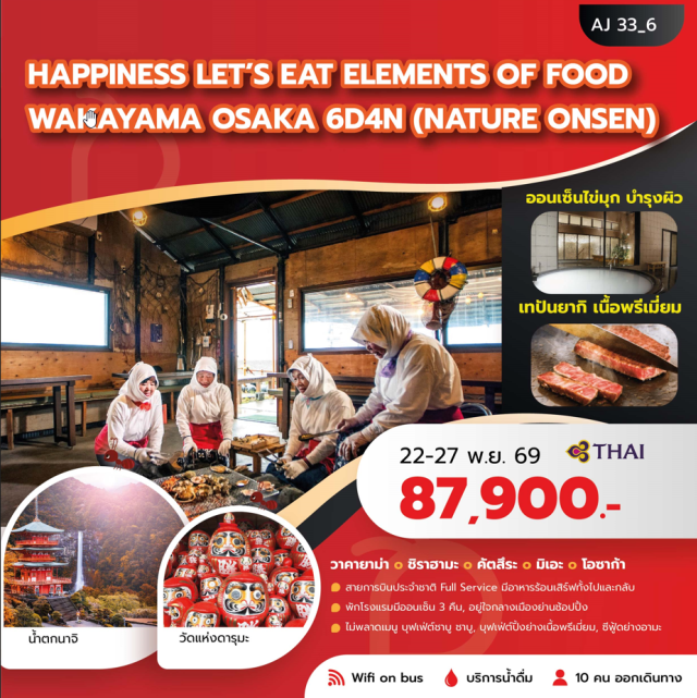 วาคายาม่า ชิราฮามะ คัตสึอุระ ปราสาทวาคายาม่า (Wakayama Castle) ㆍ น้ำตกนาชิ (Nachi Falls) ㆍ ศาลเจ้าคุมะโนะนาชิไทฉะ (Kumano Nachi Taisha) ㆍ ศาลเจ้าอิเสะ (Ise Jingu) ㆍ วัดคัตสึโอจิ (Katsuoji Temple) #เที่ยวเต็มไม่มีวันอิสระ