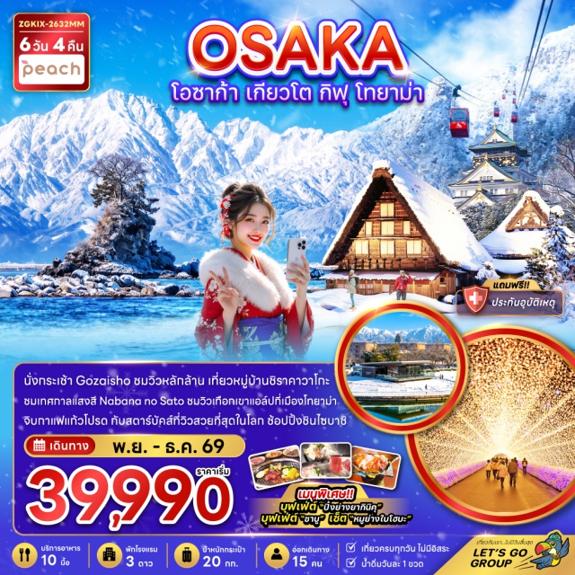 คันไซ ชิราคาวาโกะ ทาคายาม่า เกียวโต หมู่บ้านชิราคาวาโกะ (Shirakawa-go) ㆍ เมืองเก่าซันมาชิซูจิ (Sanmachi Suji) ㆍ ศาลเจ้าฟูชิมิอินาริ (Fushimi Inari Shrine) ㆍ กระเช้าโกไซโช (Gozaisho Ropeway) ㆍ วัดคิโยมิสึ (Kiyomizu-dera) #เที่ยวเต็มไม่มีวันอิสระ #ไหว้พระ
