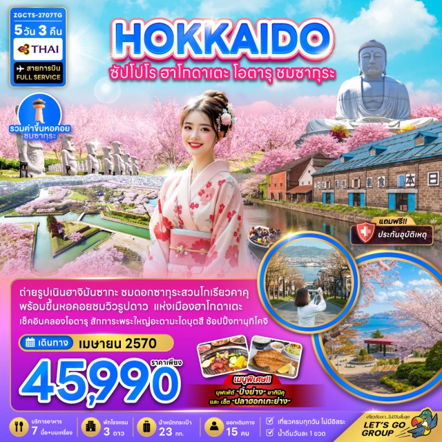 ฮอกไกโด ฮาโกดาเตะ โอตารุ โกเรียวคาคุ สวนสาธารณะโกเรียวคาคุ (Goryokaku Park) ㆍ หอคอยโกเรียวคาคุ (Goryokaku Tower) ㆍ โกดังอิฐแดงริมน้ำ (Red Brick Warehouses) ㆍ เนินฮาจิมันซากะ (Hachimanaka Hill) ㆍ ศาลาประชาคมเก่าฮาโกดาเตะ (Old Public Hall of Hakodate) ㆍ อุทยานโมอาย (Moai Park) ㆍ พระใหญ่อะตามะไดบุตสึ (Atama Daibutsu) ㆍ สวนเทะมิยะ (Temiya Park) ㆍ คลองโอตารุ (Otaru Canal) ㆍ พิพิธภัณฑ์กล่องดนตรี (Music Box Museum) ㆍ นาฬิกาไอน้ำโบราณ (Steam Clock) ㆍ ถนนซาไกมาชิ (Sakaimachi Street) #เที่ยวเต็มไม่มีวันอิสระ