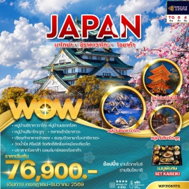 ทัวร์ญี่ปุ่น หมู่บ้านซึมาโกะจูกุ (Tsumago-juku) ㆍ หมู่บ้านมรดกโลกชิราคาวาโกะ (Shirakawa-go) ㆍ ตลาดเช้าทาคายามะ (Takayama Morning Market) ㆍ ทาคายาม่า (Takayama) ㆍ พระใหญ่เอจิเซ็น (Echizen Great Buddha) ㆍ หน้าผาโทจินโบ (Tojinbo Cliff) ㆍ อามาโนะฮาชิดาเตะ (Amanohashidate) ㆍ หมู่บ้านชาวประมงอิเนะ (Ine Fishing Village) ㆍ วัดคิโยะมิสุ (Kiyomizu-dera) ㆍ ปราสาทโอซาก้า (Osaka Castle) ㆍ ตลาดคุโรมง (Kuromon Market) ㆍ ชินไซบาชิ (Shinsaibashi) #เที่ยวเต็มไม่มีวันอิสระ
