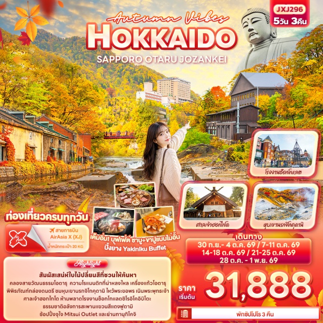 ฮอกไกโด ซัปโปโร หุบเขานรกจิโกคุดานิ คลองโอตารุ หุบเขานรกจิโกคุดานิ (Jigokudani) ㆍ โรงงานช็อกโกแลตชิโรอิโคอิบิโตะ (Shiroi Koibito Park) ㆍ ศาลเจ้าฮอกไกโด (Hokkaido Shrine) ㆍ เนินพระพุทธเจ้า (Hill of the Buddha) ㆍ สะพานแขวนสีแดงฟูตามิ (Futami Suspension Bridge) ㆍ สวนสาธารณะโจซังเคเก็นเซ็น (Jozankei Gensen Park) ㆍ คลองสายวัฒนธรรมโอตารุ (Otaru Canal) ㆍ เครื่องแก้วโอตารุ (Otaru Glass) ㆍ พิพิธภัณฑ์กล่องดนตรี (Otaru Music Box Museum) #เที่ยวเต็มไม่มีวันอิสระ
