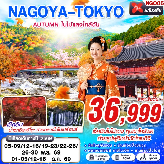 ชูบุ นาโกย่า หุบเขาโครังเค น้ำตกชิราอิโตะ วัดโอสุคันนอน (Osu Kannon Temple) ㆍ หุบเขาโครังเค (Korankei Gorge) ㆍ ตลาดปลาชิมิสึ คาชิโนะอิจิ (Shimizu Kashi no Ichi Fish Market) ㆍ วัดไทเซกิจิ (Taisekiji Temple) ㆍ น้ำตกชิราอิโตะ (Shiraito Falls) ㆍ อุโมงค์ใบเมเปิ้ล (Momiji Corridor) ㆍ ย่านชินจูกุ (Shinjuku) #เที่ยวเต็มไม่มีวันอิสระ #ไหว้พระ #สายมู