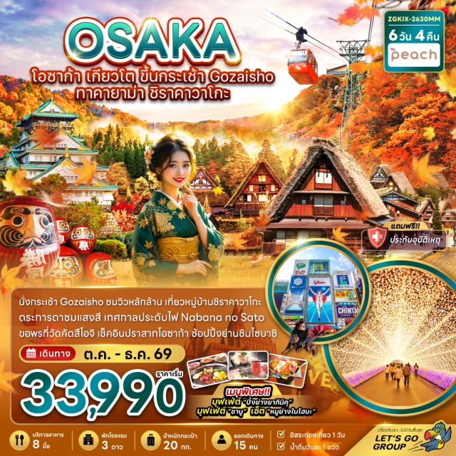 โอซาก้า เกียวโต วัดคิโยมิสึ หมู่บ้านชิราคาวาโกะ วัดคิโยมิสึ (Kiyomizu-dera) ㆍ ถนนสายกาน้ำชา (Sannenzaka & Ninenzaka) ㆍ กระเช้าโกไซโช (Gozaisho Ropeway) ㆍ เทศกาลแสงสีนาบานะโนะซาโตะ (Nabana no Sato Illumination) ㆍ ที่ทำการเก่าเมืองทาคายาม่า (Takayama Jinya) ㆍ เขตเมืองเก่าซันมาจิซึจิ (Sanmachi Suji) ㆍ หมู่บ้านชิราคาวาโกะ (Shirakawa-go) ㆍ พิธีชงชาญี่ปุ่น (Japanese Tea Ceremony) ㆍ วัดคัตสึโอจิ (Katsuo-ji Temple) ㆍ ย่านชินไซบาชิ (Shinsaibashi) ㆍ ปราสาทโอซาก้า (Osaka Castle) ㆍ ตลาดปลาคุโรมง (Kuromon Market) #มีวันอิสระ #Universal