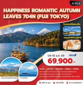 ทัวร์ญี่ปุ่น พระใหญ่คามาคุระ (Great Buddha of Kamakura) ㆍ ล่องเรือทะเลสาบอาชิ (Lake Ashi Cruise) ㆍ กระเช้าฮาโกเน่ (Hakone Ropeway) ㆍ หุบเขาโอวาคุดานิ (Owakudani Valley) ㆍ ทะเลสาบยามานากะโกะ (Lake Yamanakako) ㆍ หมู่บ้านโอชิโนะฮักไก (Oshino Hakkai) ㆍ สวนโออิชิ (Oishi Park) ㆍ โกเท็มบะ พรีเมียม เอาท์เล็ท (Gotemba Premium Outlets) ㆍ เกาะเอโนชิมะ (Enoshima Island) ㆍ ศาลเจ้าเอโนชิมะ (Enoshima Shrine) ㆍ ถนนเบ็นไชเท็นนากามิเสะ (Benten Nakamise Street) ㆍ สวนเอโนชิมะ ซามูเอล ค็อกกิ้ง (Enoshima Samuel Cocking Garden) ㆍ เอโนชิมะ ซี แคนเดิล (Enoshima Sea Candle) ㆍ ย่านชินจูกุ (Shinjuku) ㆍ วัดอาซากุสะ (Sensoji Temple) ㆍ ถนนนากามิเสะ (Nakamise Street) #มีวันอิสระ #ดิสนีย์แลนด์ #ไหว้พระ