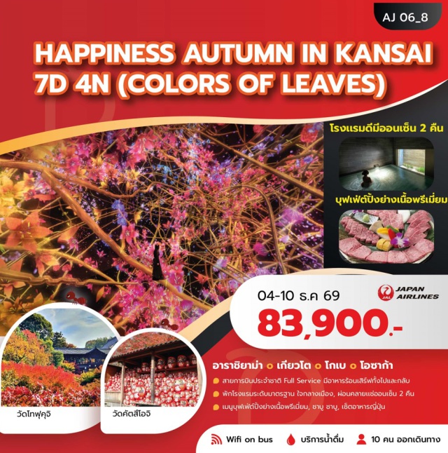 คันไซ เกียวโต อาราชิยาม่า วัดคิโยมิสึ ป่าไผ่อาราชิยาม่า (Arashiyama Bamboo Grove) ㆍ สะพานโทเก็ตสึเคียว (Togetsukyo Bridge) ㆍ ถนนอาราชิยาม่า (Arashiyama Shopping Street) ㆍ วัดคิโยมิสึ (Kiyomizu-dera Temple) ㆍ ถนนมาซึบารา (Matsubara Street) ㆍ ย่านซันเนซากะ (Sannenzaka) ㆍ วัดโทฟุคุจิ (Tofukuji Temple) ㆍ ตลาดนิชิกิ (Nishiki Market) ㆍ teamLab Biovortex Kyoto (teamLab Biovortex Kyoto) ㆍ วัดคัตสึโอจิ (Katsuoji Temple) ㆍ น้ำตกมิโนะ (Minoh Falls) ㆍ ชินไซบาชิ (Shinsaibashi) ㆍ โกเบ พอร์ท ทาวเวอร์ (Kobe Port Tower) ㆍ โกเบฮาร์เบอร์แลนด์ (Kobe Harborland) #มีวันอิสระ #Universal #ไหว้พระ
