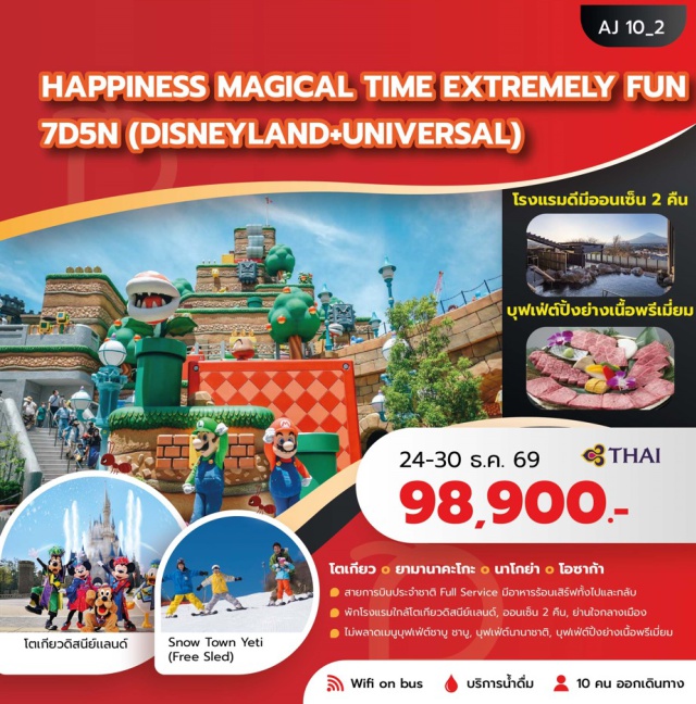 คันไซ โอซาก้า ยูนิเวอร์แซล วัดเบียวโดอิน โตเกียวดิสนีย์แลนด์ (Tokyo Disneyland) ㆍ โตเกียวดิสนีย์ซี (Tokyo DisneySea) ㆍ พระใหญ่แห่งเมืองคามาคุระ (Great Buddha of Kamakura) ㆍ พิพิธภัณฑ์สัตว์น้ำเอโนชิมะ (Enoshima Aquarium) ㆍ เกาะเอโนชิมะ (Enoshima Island) ㆍ ศาลเจ้าเอโนชิมะ (Enoshima Shrine) ㆍ Enoshima Sea Candle (Enoshima Sea Candle) ㆍ Snow Town Yeti (Snow Town Yeti) ㆍ สวนนกคาเคกาว่า (Kakegawa Kachoen) ㆍ เทศกาลประดับไฟนาบานาโนะซาโตะ (Nabana no Sato Illumination) ㆍ กระเช้าลอยฟ้าโกไซโช (Gozaisho Ropeway) ㆍ วัดเบียวโดอิน (Byodoin Temple) ㆍ ถนนชาเขียวโอโมเตะซันโด (Omotesando Uji) ㆍ สวนสนุกยูนิเวอร์แซล สตูดิโอ (Universal Studios Japan) ㆍ ปราสาทโอซาก้า (Osaka Castle) #มีวันอิสระ #รวมดิสนีย์ #Universal #ไหว้พระ