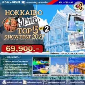 ทัวร์ญี่ปุ่น อุงไคเทอร์เรซ (Unkai Terrace) ㆍ หมู่บ้านนิงเกิ้ลเทอร์เรซ (Ningle Terrace) ㆍ บ่อน้ำสีฟ้าใส (Blue Pond) ㆍ งานเทศกาลฤดูหนาวอาซาฮิคาวะ (Asahikawa Winter Festival) ㆍ สวนสัตว์อาซาฮียามะ (Asahiyama Zoo) ㆍ เทศกาลน้ำแข็งโซอุนเคียว (Sounkyo Ice Festival) ㆍ ALPEN SNOWLAND BIBAI (Alpen Snowland Bibai) ㆍ ถนนซาไกมาจิ (Sakaimachi Street) ㆍ เทศกาลแสงเทียนหิมะโอตารุ (Otaru Snow Light Path Festival) ㆍ งานเทศกาลน้ำแข็งทะเลสาบชิโคสึ (Lake Shikotsu Ice Festival) ㆍ เทศกาลหิมะซัปโปโร (Sapporo Snow Festival) #เที่ยวเต็มไม่มีวันอิสระ