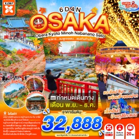 ทัวร์ญี่ปุ่น โอซาก้า (Osaka) ㆍ เกียวโต (Kyoto) ㆍ อาราชิยาม่า (Arashiyama Bamboo Forest) ㆍ สะพานโทเก็ตสึเคียว (Togetsukyo Bridge) ㆍ สวนป่าไผ่อาราชิยาม่า (Arashiyama Bamboo Grove) ㆍ วัดคินคะคุจิ (Kinkakuji) ㆍ นาบานะ โนะ ซาโตะ (Nabana no Sato) ㆍ หุบเขาโครังเค (Korankei Valley) ㆍ โอบาระ (Obara Shiki Sakura) ㆍ หมู่บ้านซากุระสี่ฤดูคาวามิ (Kawami Sakura Village) ㆍ น้ำตกมิโนะ (Minoo Waterfall) #เที่ยวเต็มไม่มีวันอิสระ